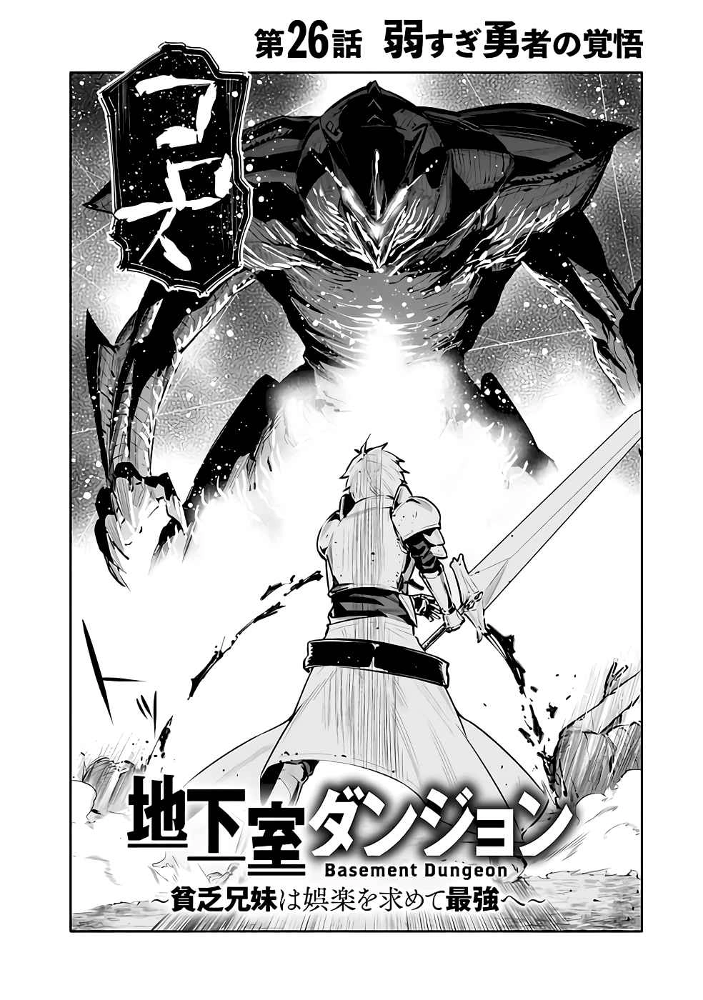 Chikashitsu Dungeon: Binbou Kyoudai wa Goraku wo Motomete Saikyou e Chapter 26 3